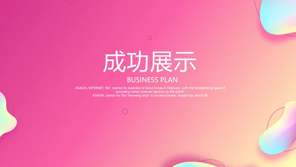 粉色时尚彩妆培训演讲通用动态PPT
