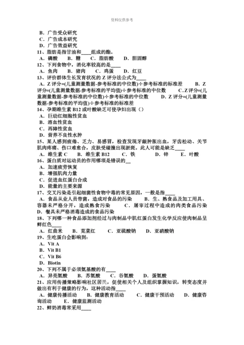 上海三级公共营养师理论考试试卷.docx