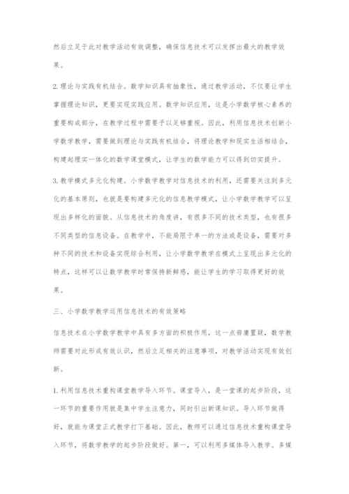 信息技术在小学数学教学中的有效运用.docx