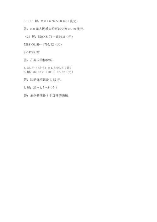 人教版小学数学五年级上册期中测试卷【典型题】.docx