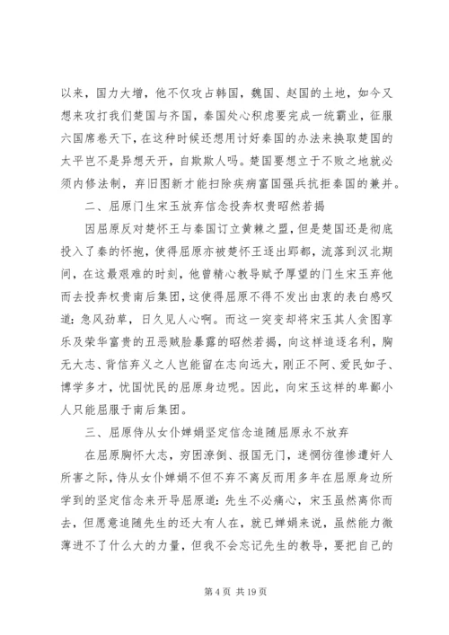 爱国主义教育的几点体会 (4).docx