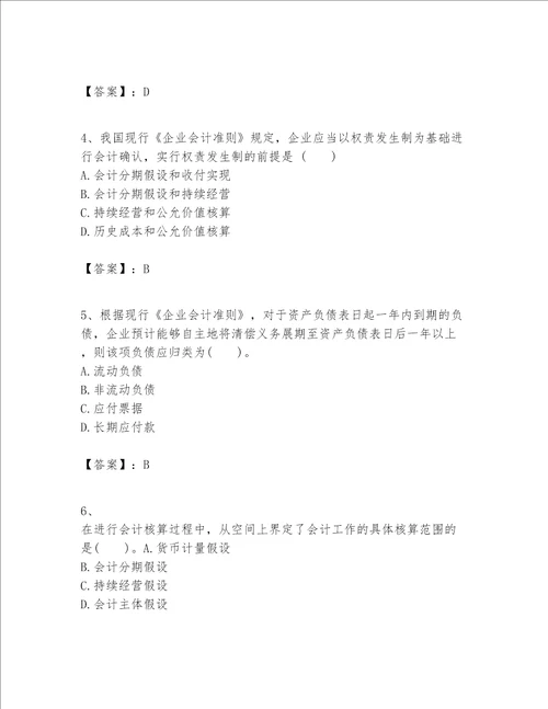 一级建造师之一建建设工程经济题库含完整答案夺冠系列