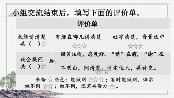 部编版二年级上册语文 口语交际：有趣的动物 课件
