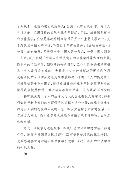 在参与中学习和行动心得体会 (4).docx