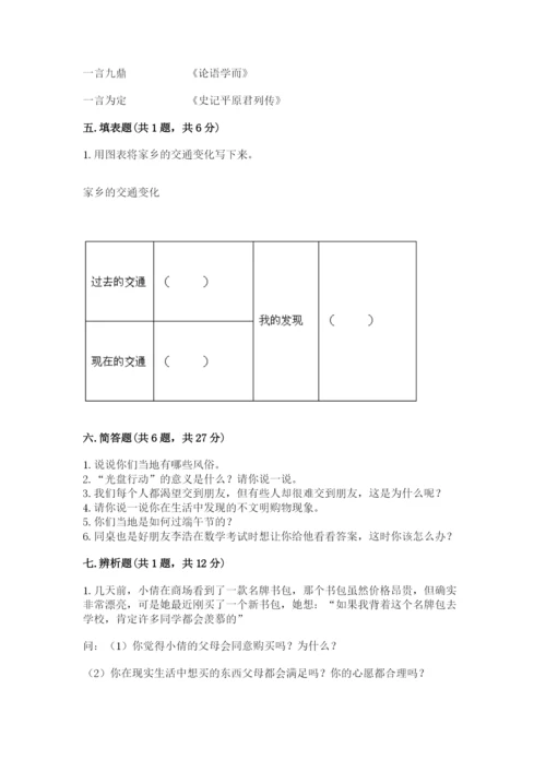 部编版道德与法治四年级下册期末测试卷及参考答案【考试直接用】.docx