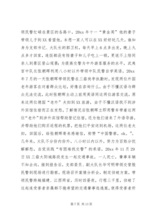 市公安局交警大队争创先进基层党组织记实 (2).docx