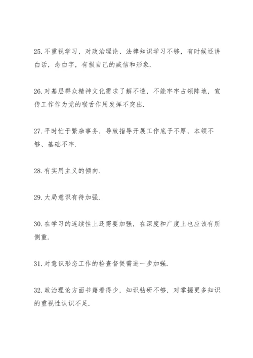 教师党员相互批评意见三篇.docx