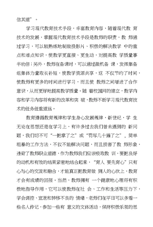 暑假教师培训心得体会