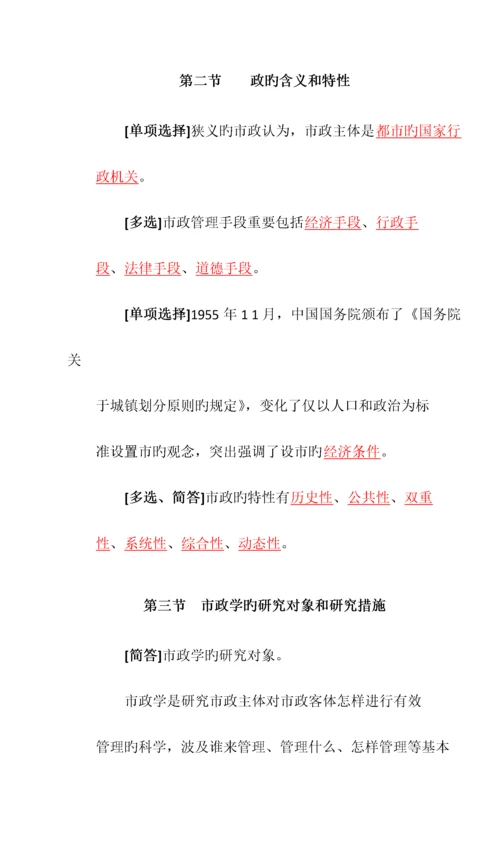 2023年自考市政学00292.docx