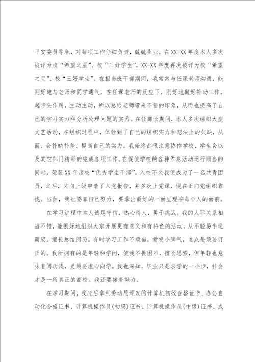 中专学生个人总结