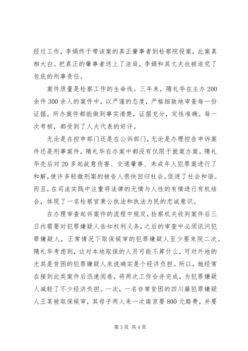 优秀检察官事迹材料 (2).docx