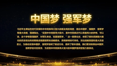 金色大气党政八一军队部队演习PPT模板