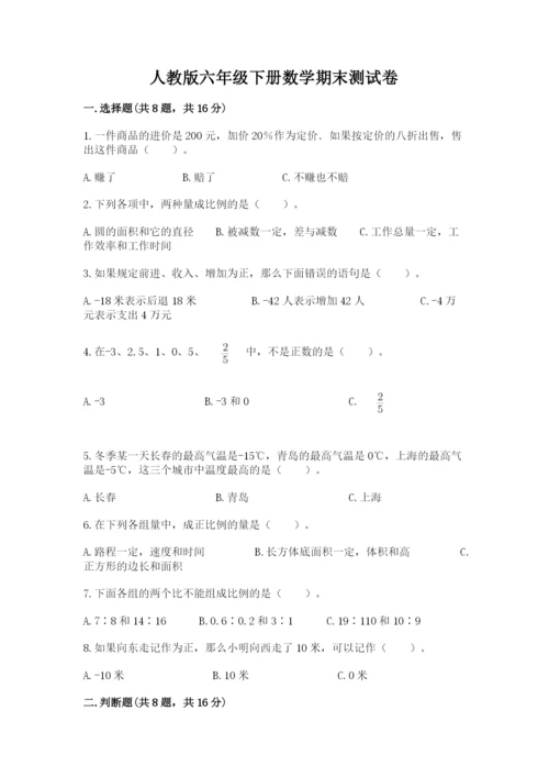 人教版六年级下册数学期末测试卷含答案（基础题）.docx