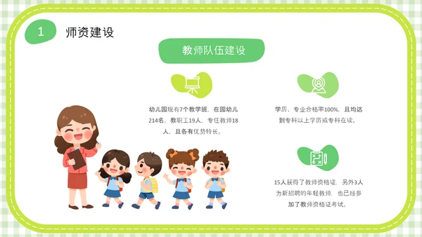 绿色简约网格背景可爱卡通幼儿园工作汇报PPT
