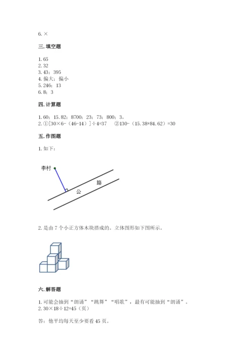 苏教版四年级上册数学期末卷附下载答案.docx