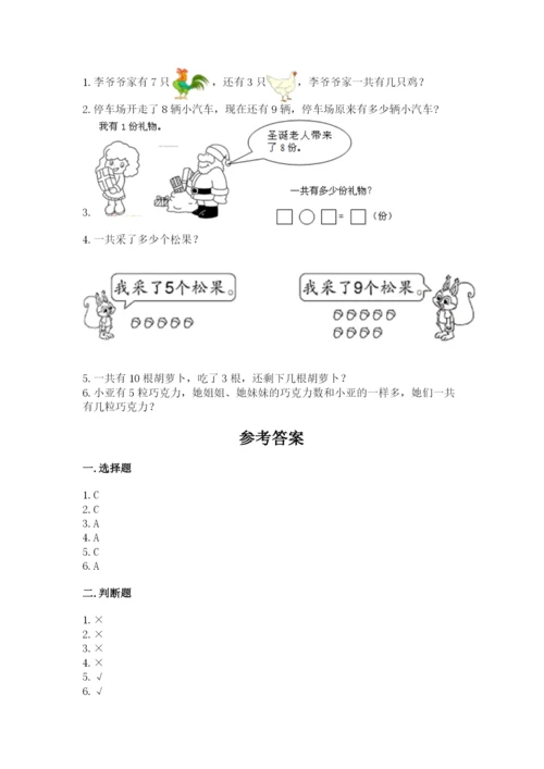 小学数学一年级上册期末测试卷（考试直接用）.docx