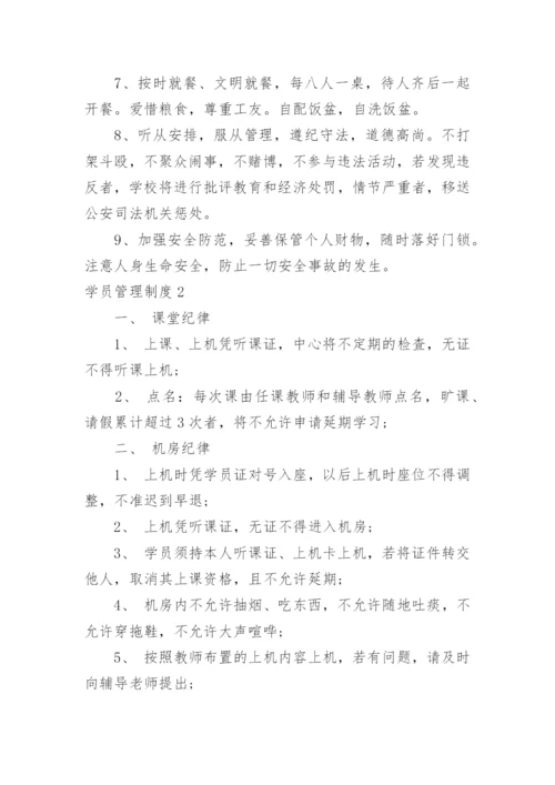 学员管理制度.docx