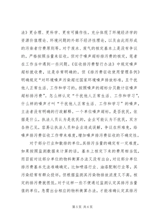 基层环保人口资源环境保护工作的问题和决策的调研报告.docx