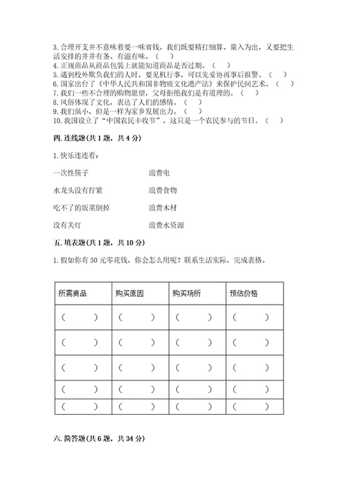 部编版四年级下册道德与法治期末测试卷附答案精练