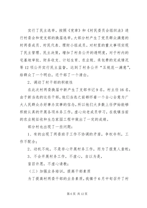 基层建设调研报告二.docx