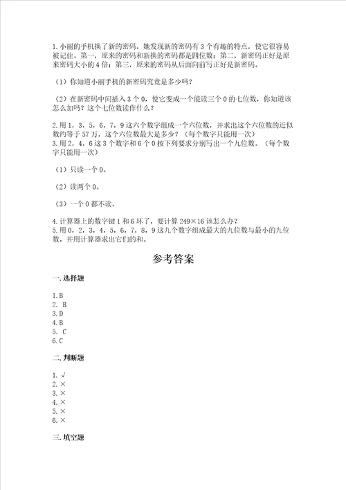 冀教版四年级上册数学第六单元认识更大的数测试卷及参考答案典型题