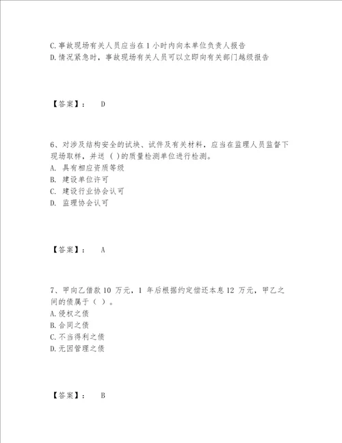 一级建造师之一建工程法规题库题库大全最新