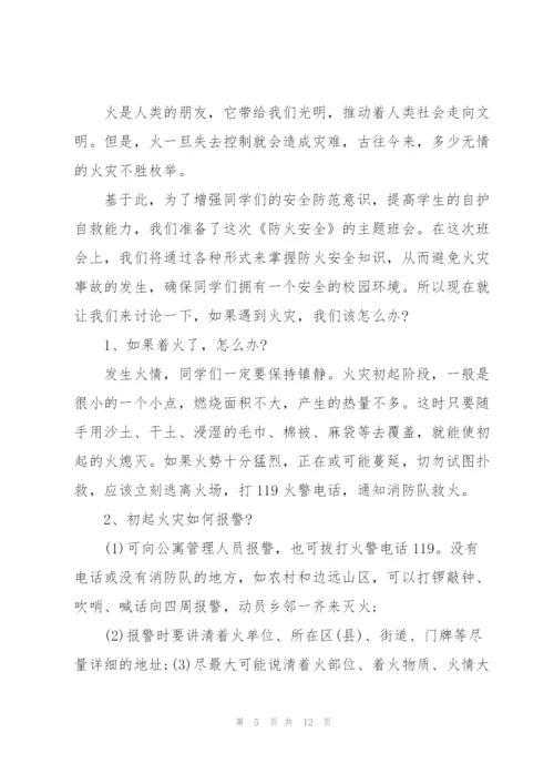 消防的重要性的学生讲话稿5篇.docx