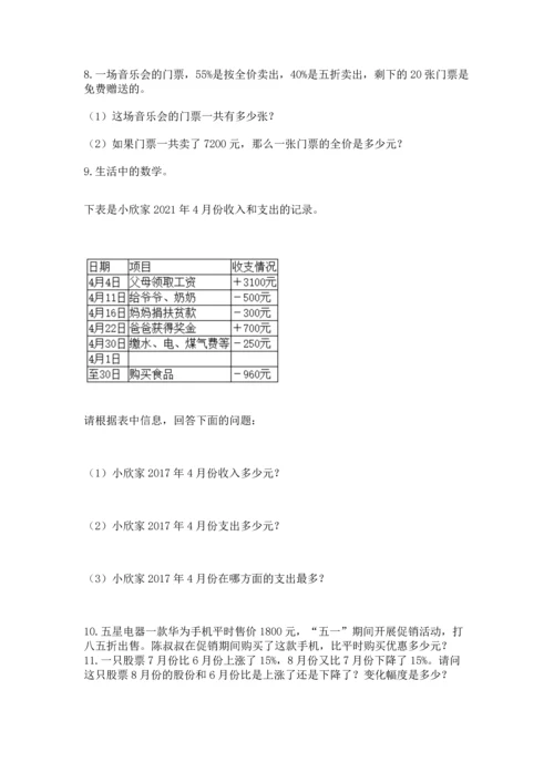 六年级小升初数学解决问题50道（原创题）.docx