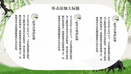 清明节踏春春游通用PPT模板