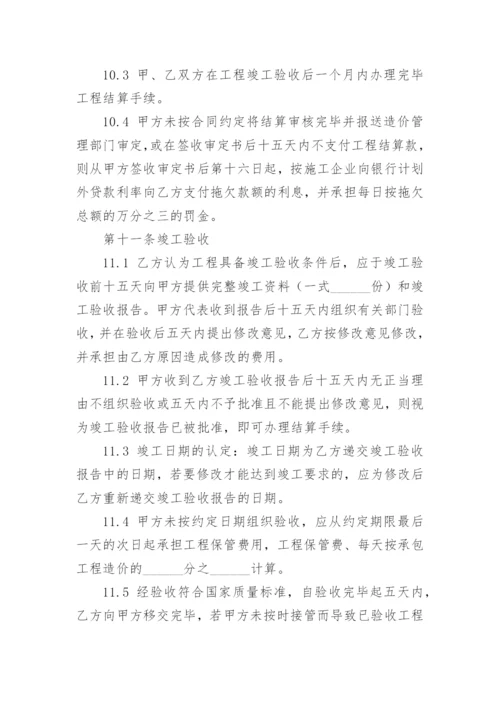 零星维修工程施工合同.docx