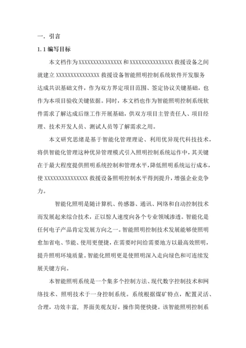 智能照明控制新版系统开发专项方案.docx