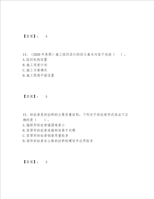 2022年最新一级造价师之建设工程技术与计量（交通）题库完整题库AB卷