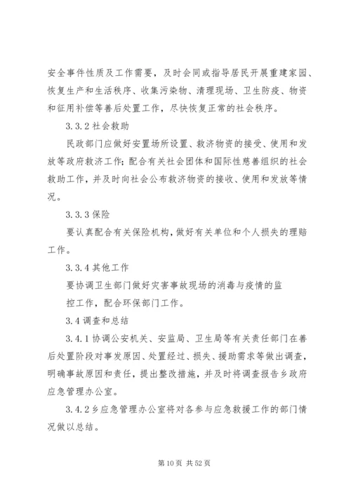 乡镇社会安全重大事件预案.docx