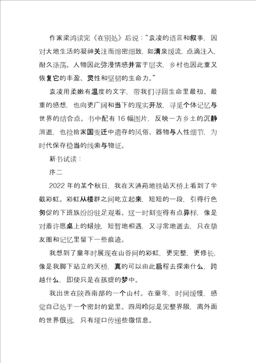 袁凌新作在别处我想攀爬连接城市和故乡的彩虹之桥