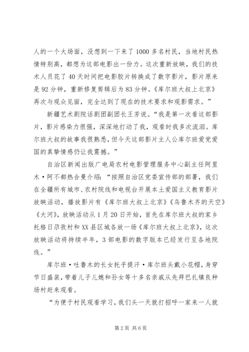 库尔班大叔上北京观后感.docx