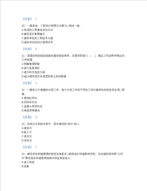 黑龙江省投资项目管理师之投资建设项目实施提升提分题库带解析答案