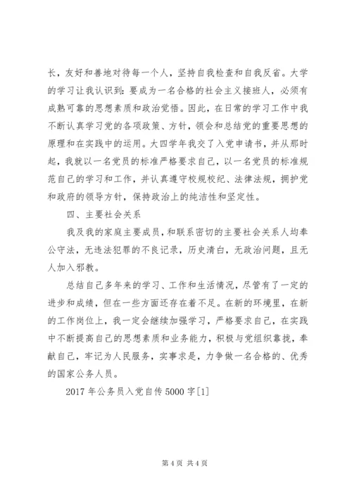 公务员个人自传范文.docx