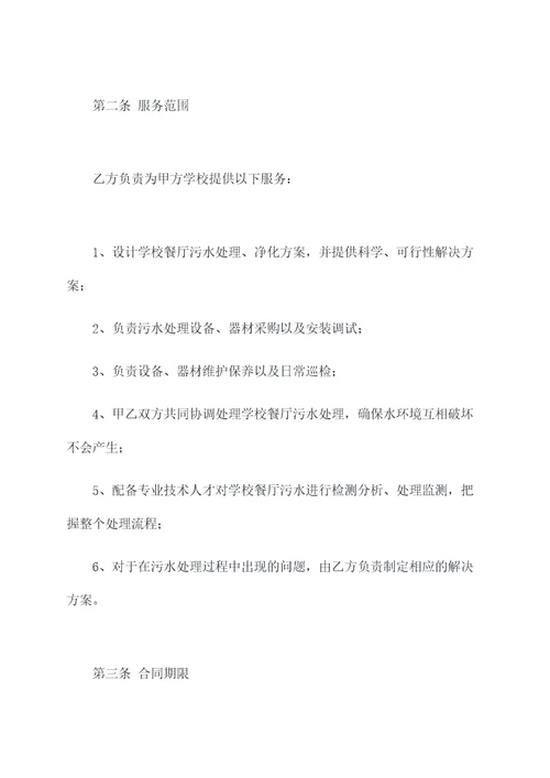 学校餐厅污水处理合同书
