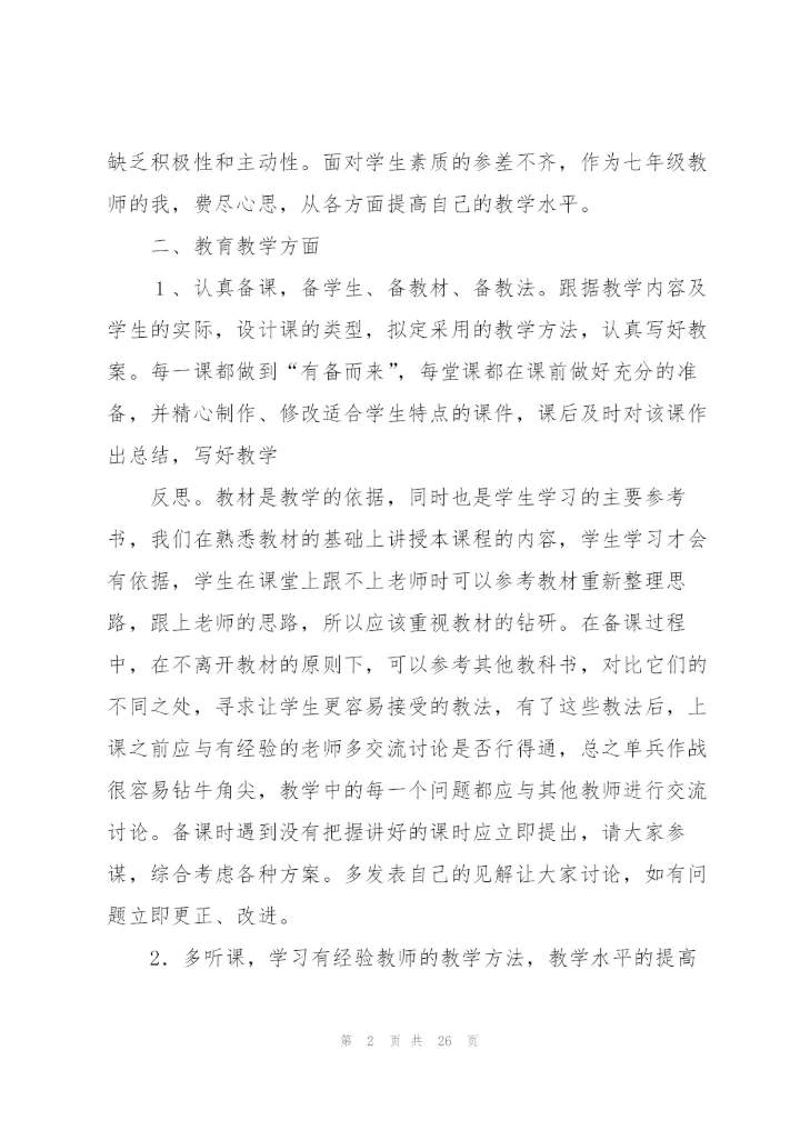 数学教学工作总结(何吉元)5篇.docx