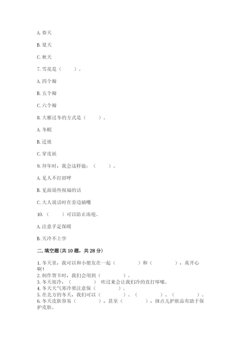 一年级上册道德与法治第四单元《天气虽冷有温暖》测试卷附答案.docx