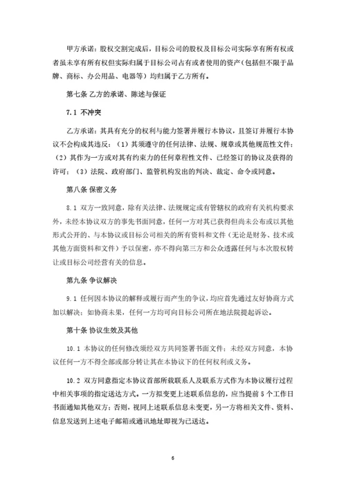 有限公司股权转让暨项目合作协议(整体转让)