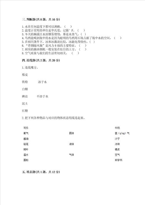 新教科版三年级上册科学期末测试卷实验班