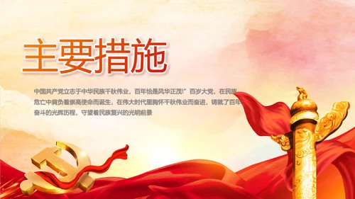 七一讲话党课党史学习教育动态PPT模板