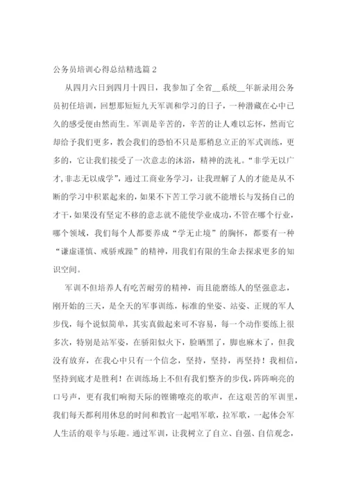 公务员培训心得总结(5篇).docx