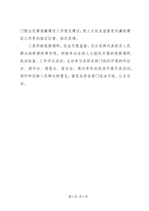 人大反腐倡廉交流材料.docx