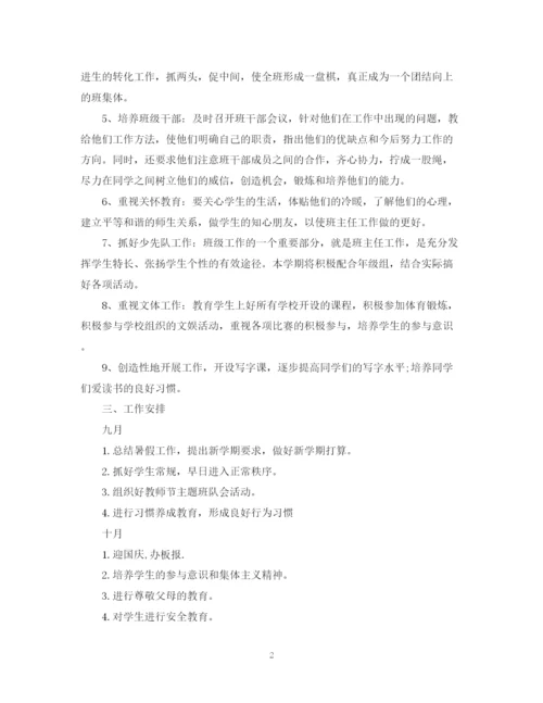精编之六年级上学期班主任工作计划范文.docx