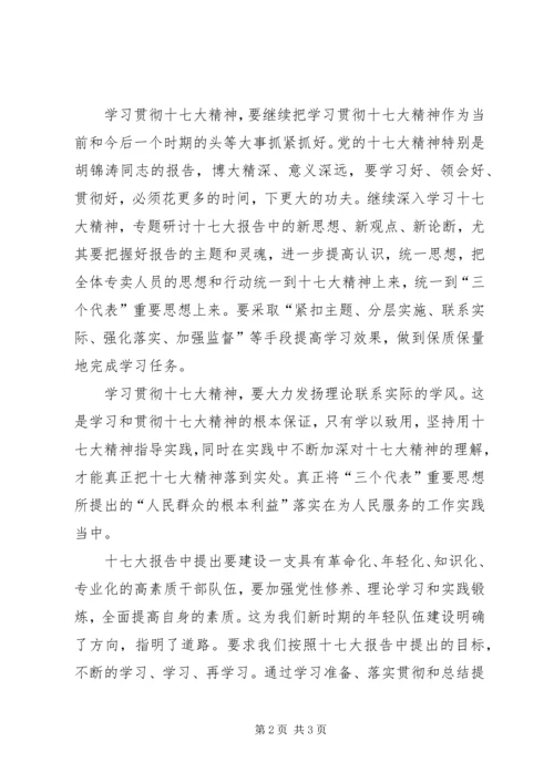 第十七次全国人民代表大会学习心得体会.docx