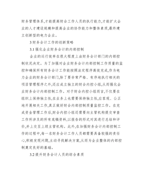 会计专业大专论文_大专会计毕业论文题目.docx