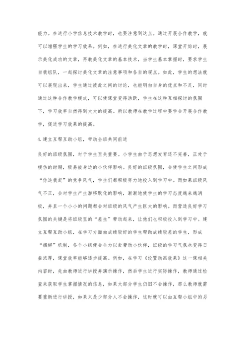 创新教学手段-提高小学信息技术课堂教学效率.docx