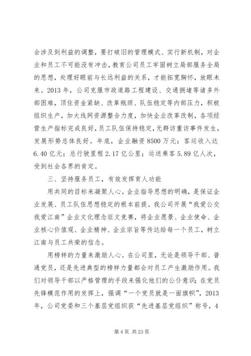 企业思想政治工作的生命力在于“三个服务”.docx